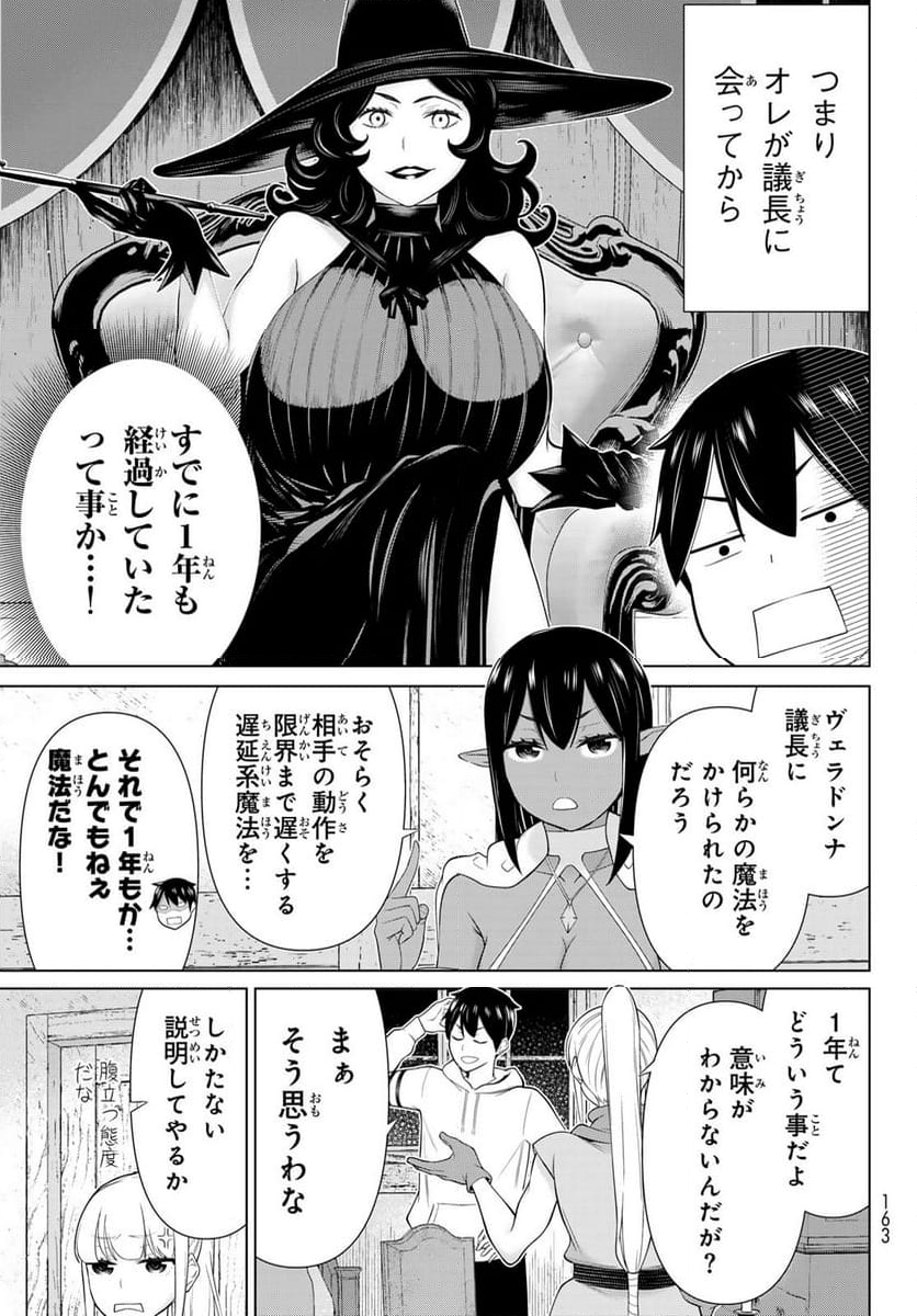 時間停止勇者―余命３日の設定じゃ世界を救うには短すぎる― - 第53話 - Page 5