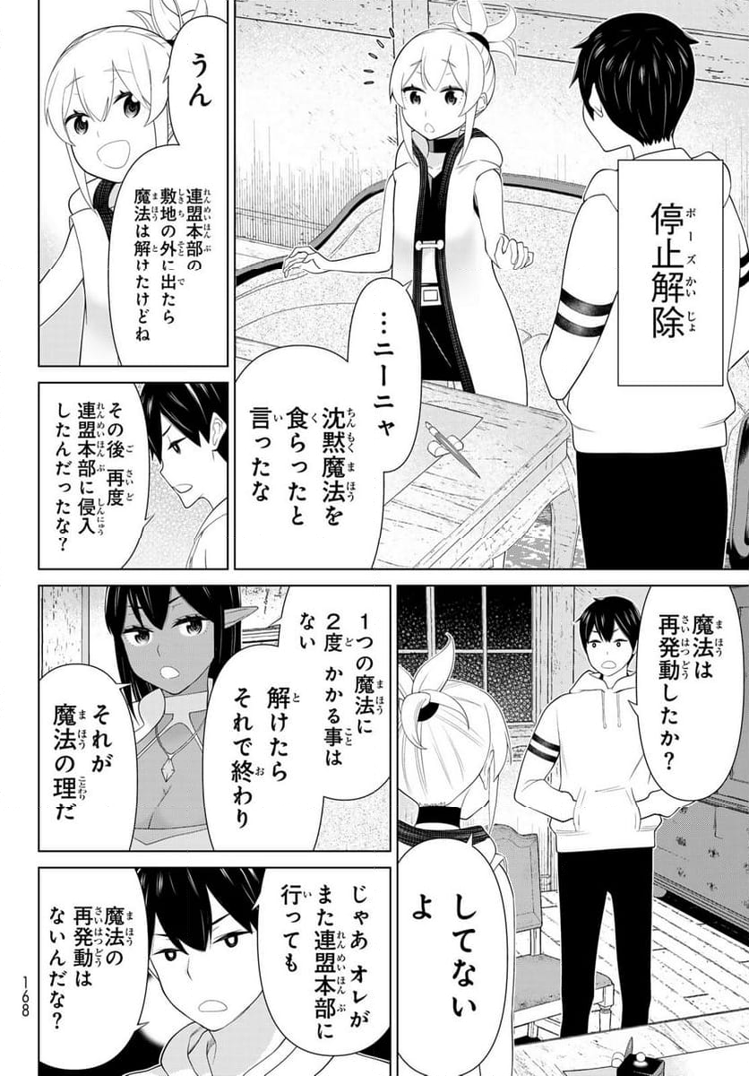 時間停止勇者―余命３日の設定じゃ世界を救うには短すぎる― - 第53話 - Page 10