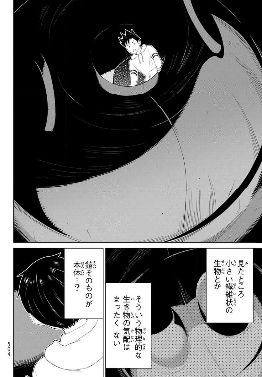 時間停止勇者―余命３日の設定じゃ世界を救うには短すぎる― - 第57話 - Page 14