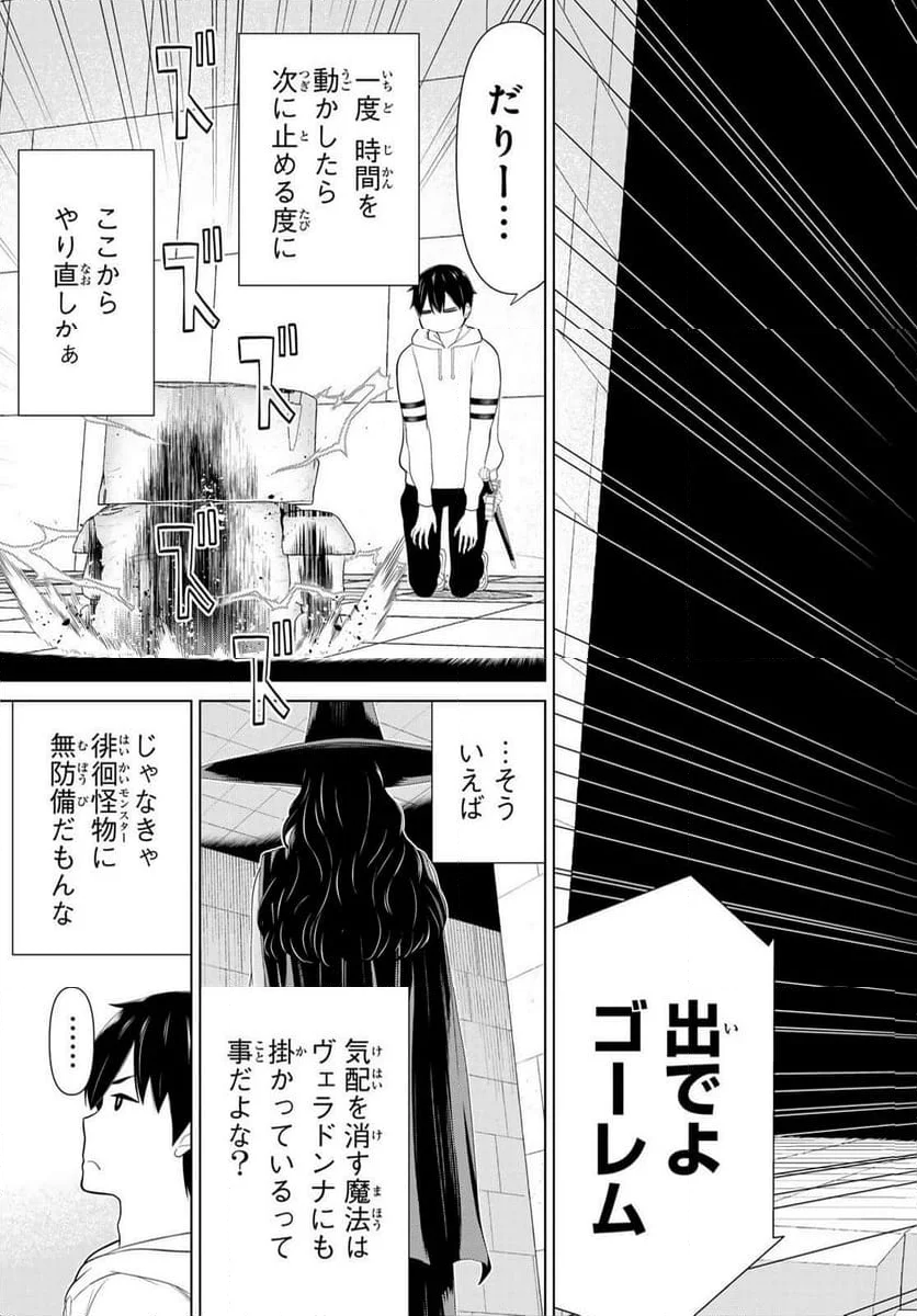 時間停止勇者―余命３日の設定じゃ世界を救うには短すぎる― - 第57話 - Page 19