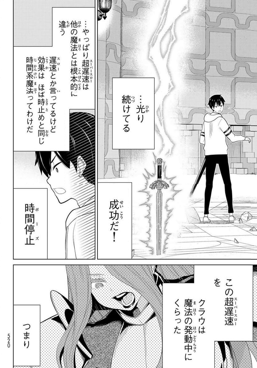 時間停止勇者―余命３日の設定じゃ世界を救うには短すぎる― - 第57話 - Page 30