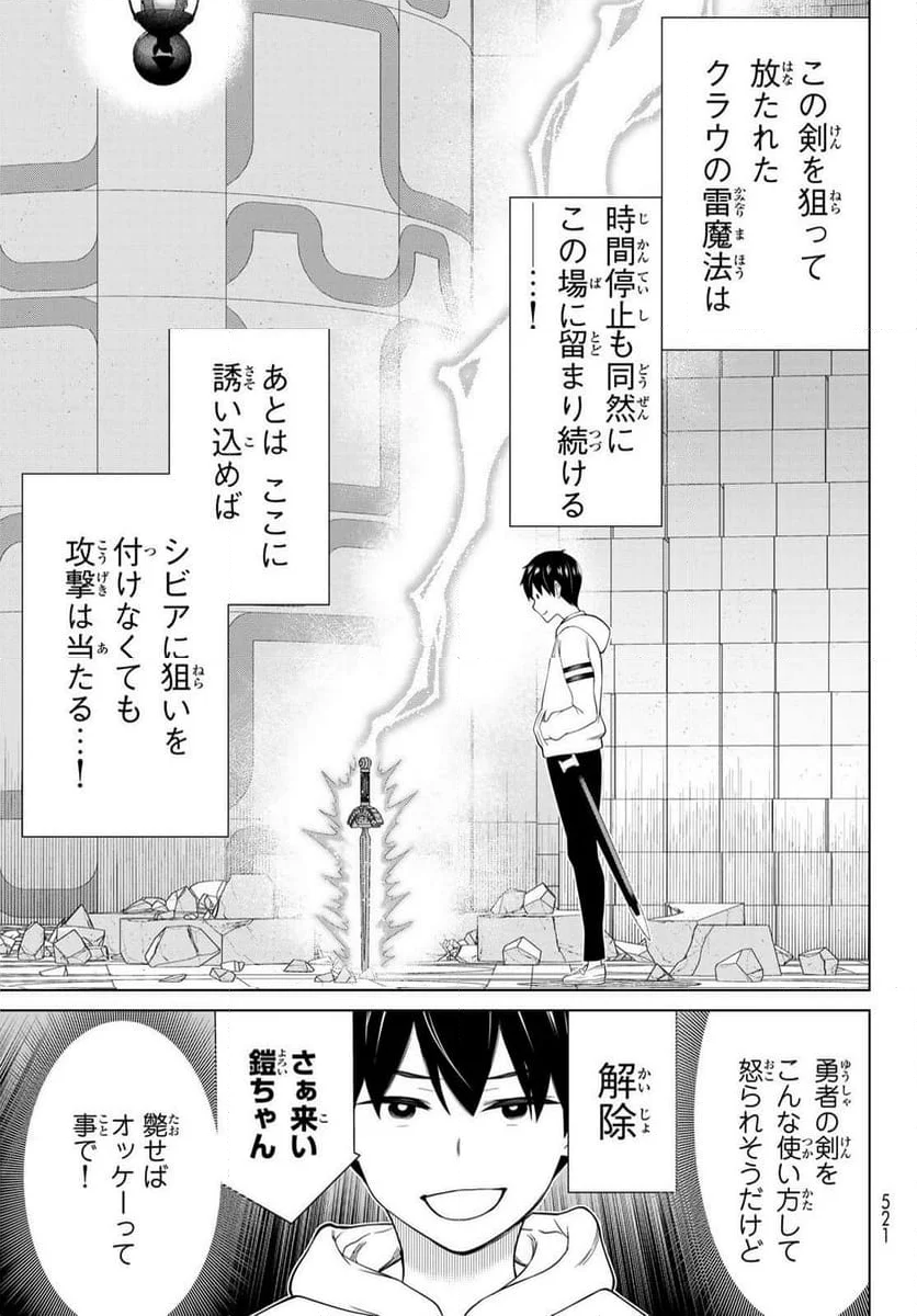 時間停止勇者―余命３日の設定じゃ世界を救うには短すぎる― - 第57話 - Page 31