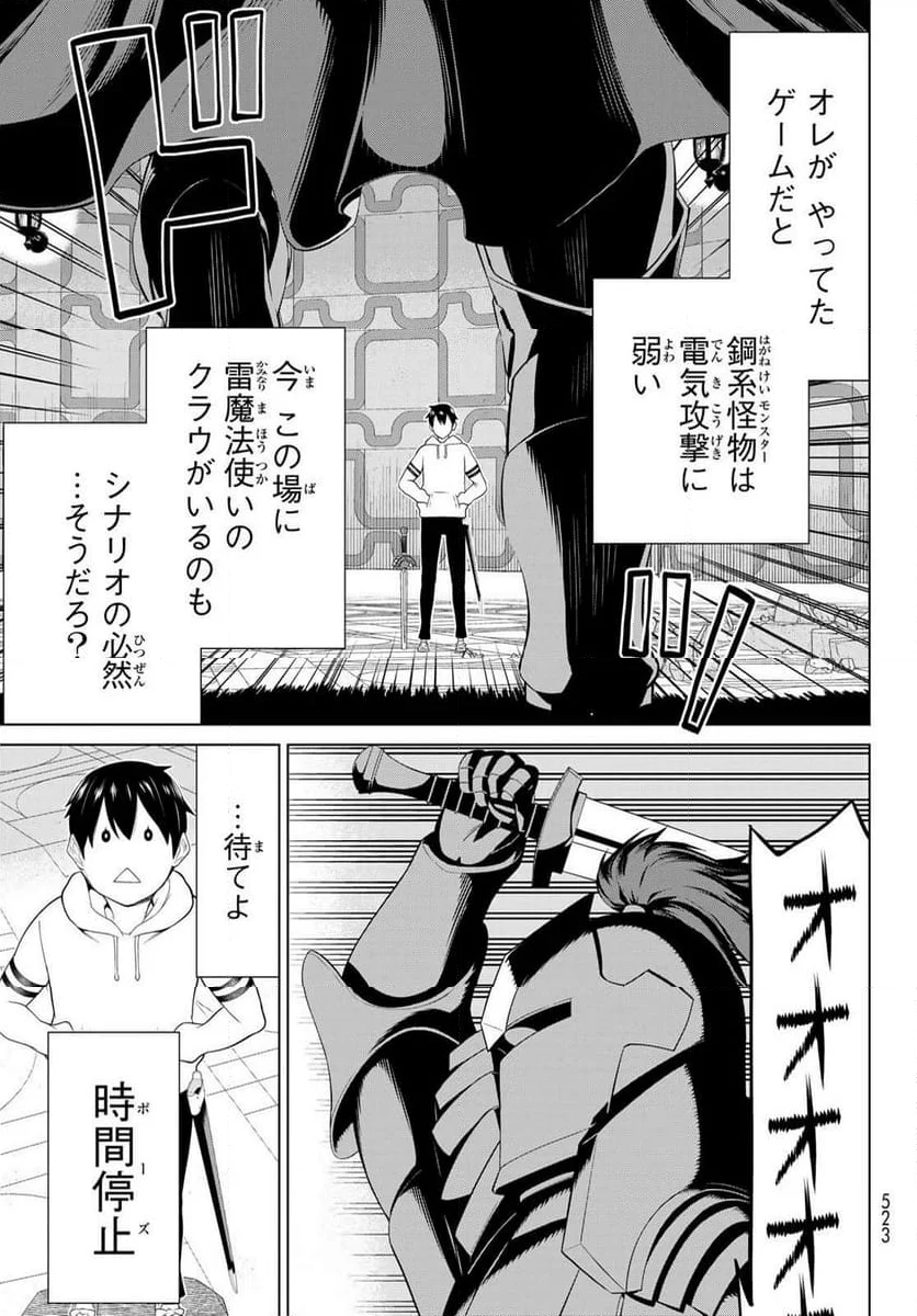 時間停止勇者―余命３日の設定じゃ世界を救うには短すぎる― - 第57話 - Page 33