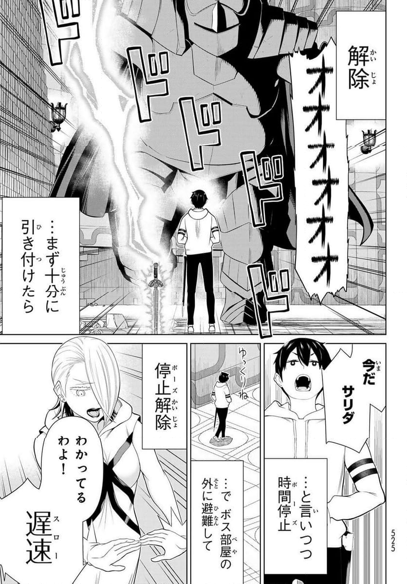 時間停止勇者―余命３日の設定じゃ世界を救うには短すぎる― - 第57話 - Page 35