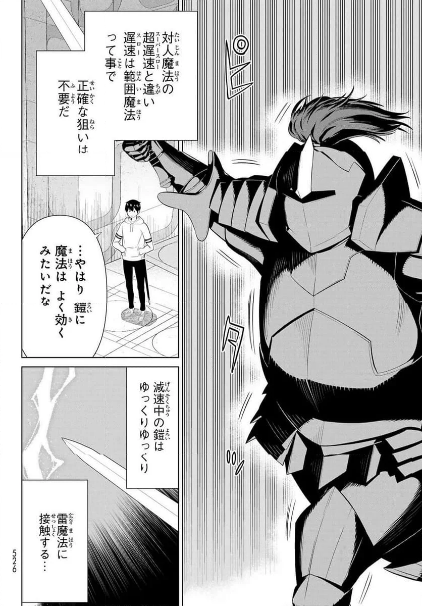 時間停止勇者―余命３日の設定じゃ世界を救うには短すぎる― - 第57話 - Page 36