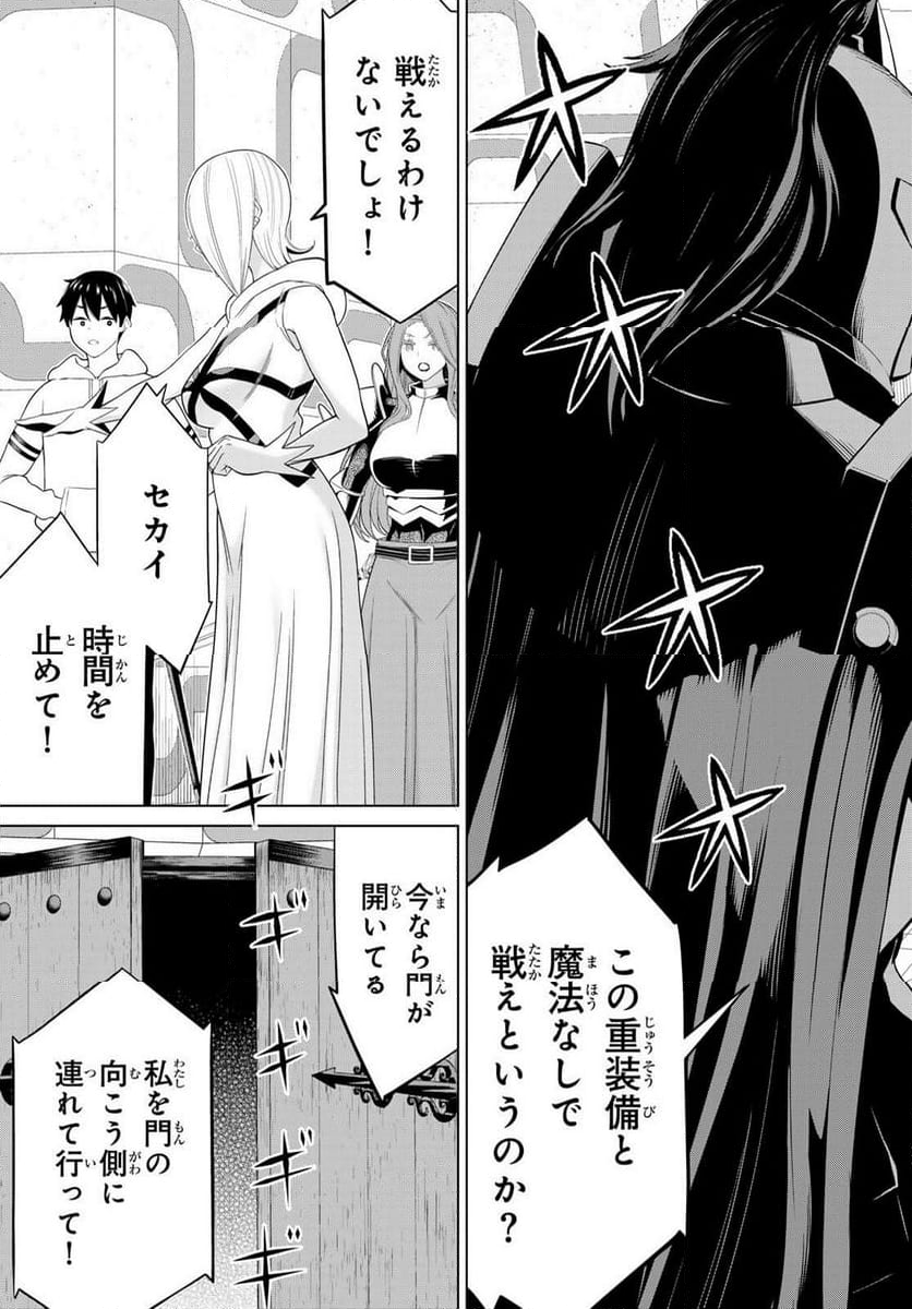 時間停止勇者―余命３日の設定じゃ世界を救うには短すぎる― - 第57話 - Page 5