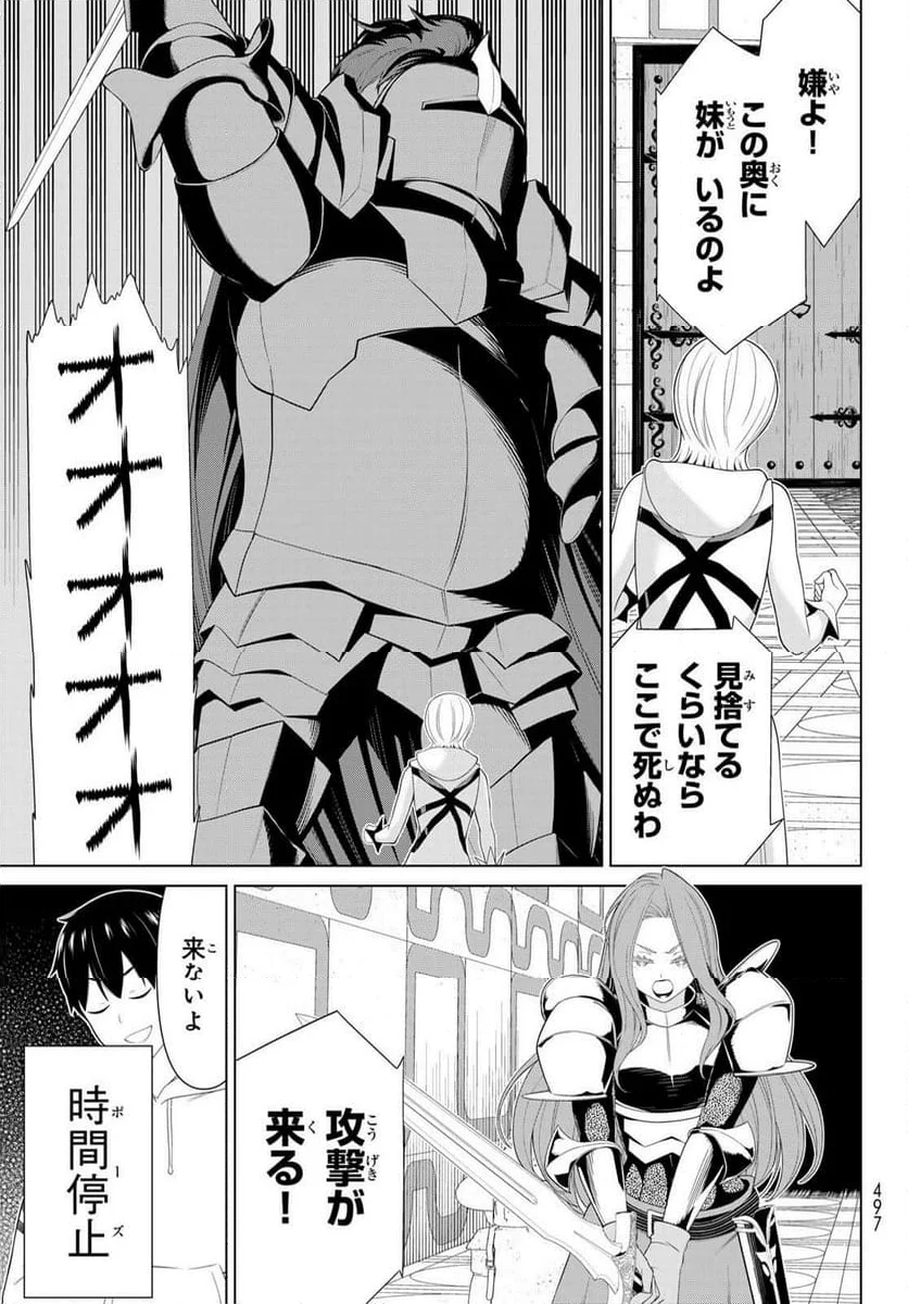 時間停止勇者―余命３日の設定じゃ世界を救うには短すぎる― - 第57話 - Page 7