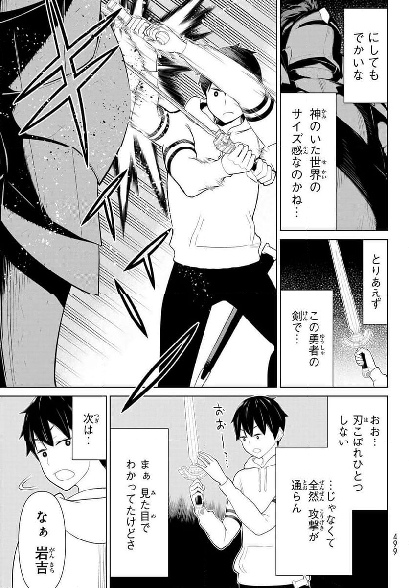 時間停止勇者―余命３日の設定じゃ世界を救うには短すぎる― - 第57話 - Page 9