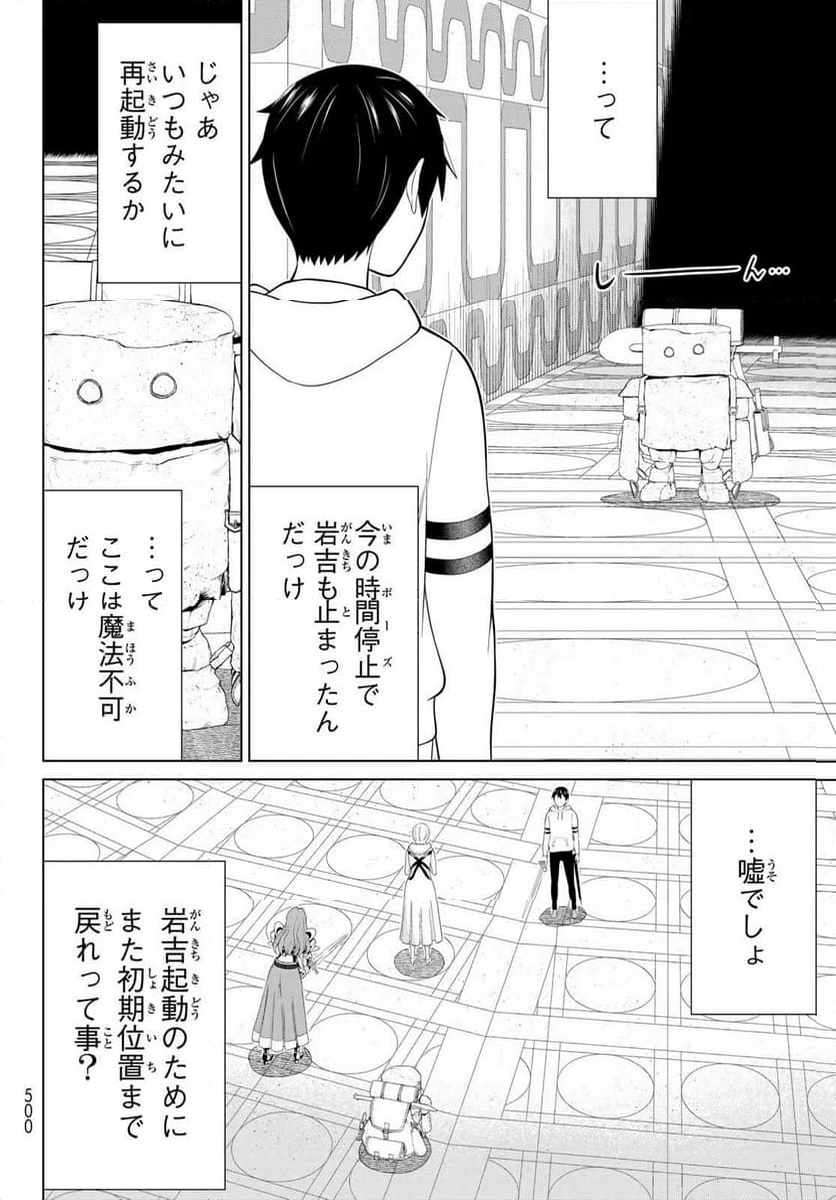 時間停止勇者―余命３日の設定じゃ世界を救うには短すぎる― - 第57話 - Page 10