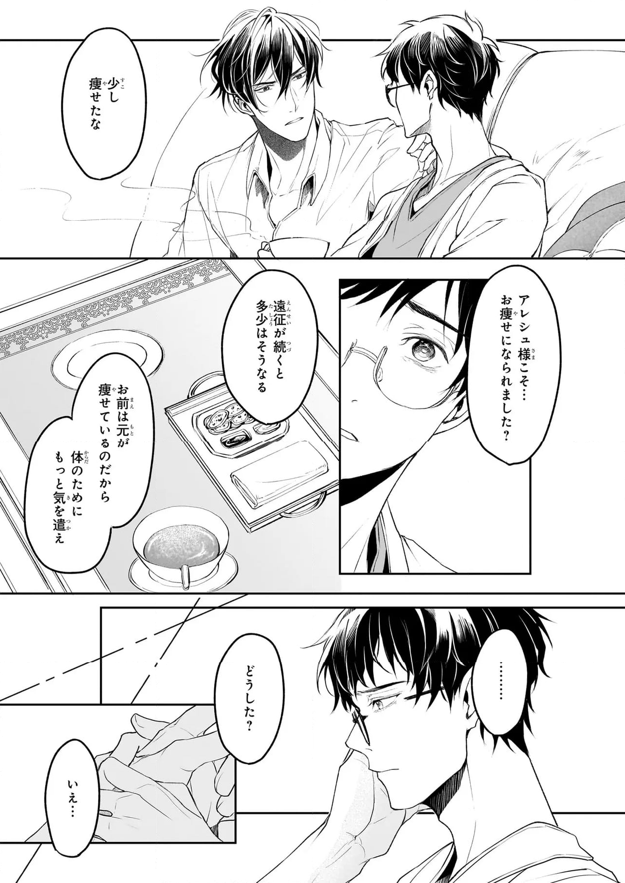 異世界の沙汰は社畜次第 - 第35話 - Page 19