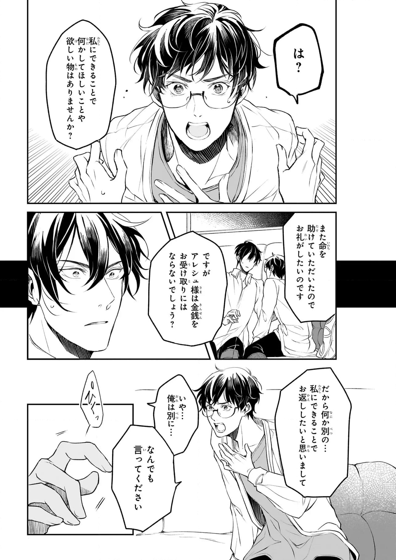 異世界の沙汰は社畜次第 - 第35話 - Page 25