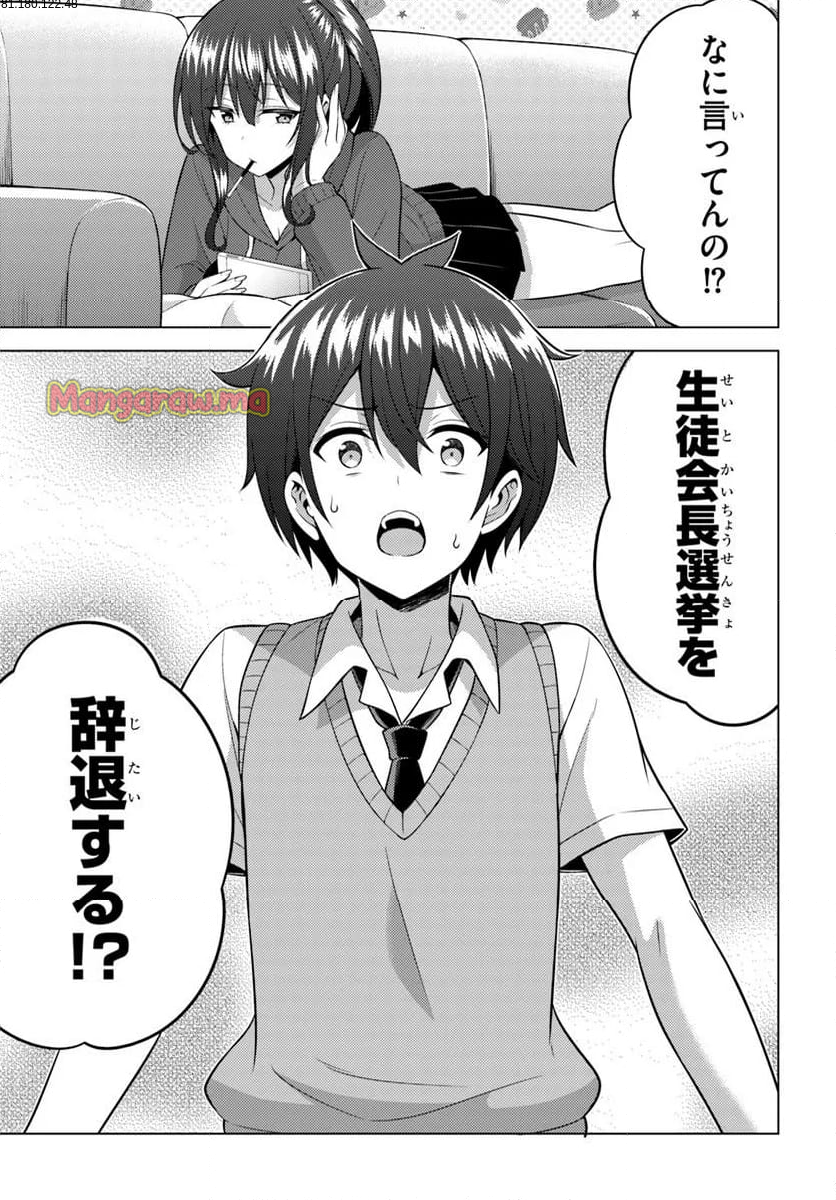 僕のカノジョ先生 - 第69.2話 - Page 1