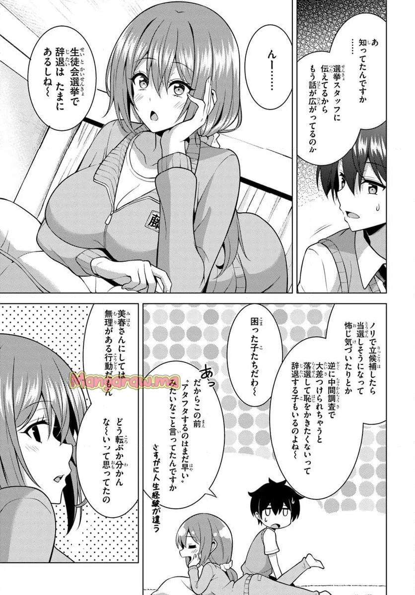 僕のカノジョ先生 - 第69.2話 - Page 13