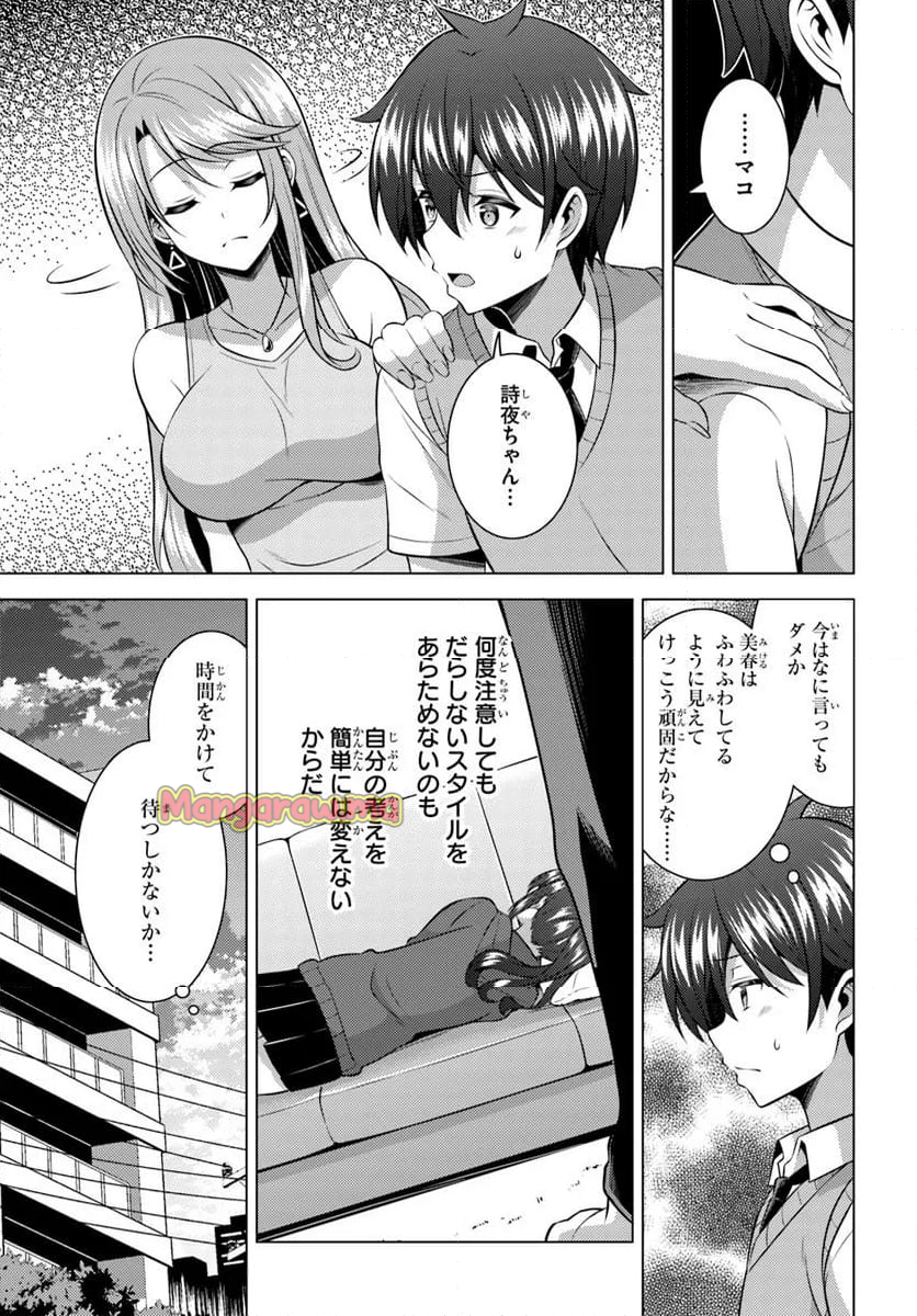 僕のカノジョ先生 - 第69.2話 - Page 5