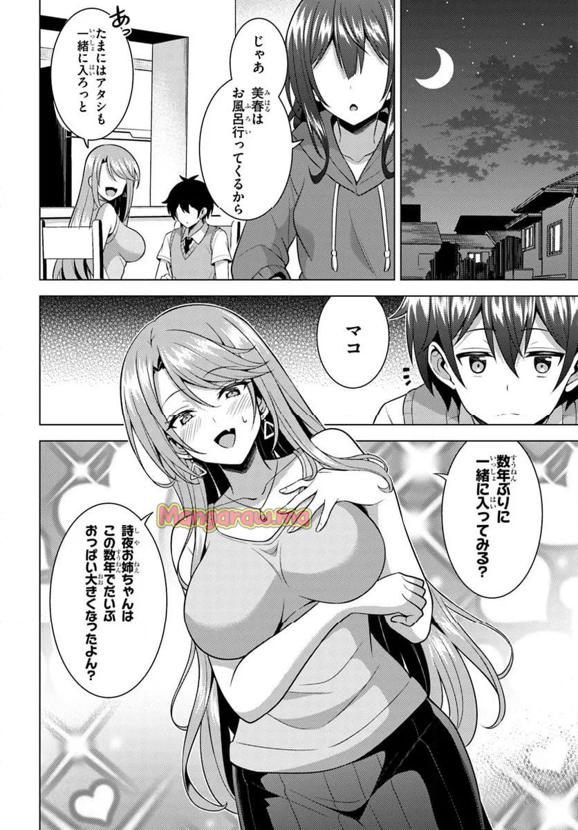 僕のカノジョ先生 - 第69.2話 - Page 6