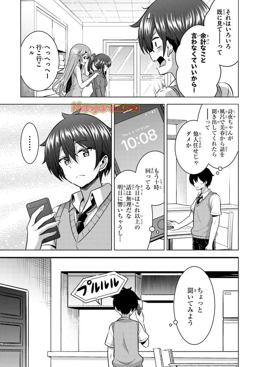 僕のカノジョ先生 - 第69.2話 - Page 7