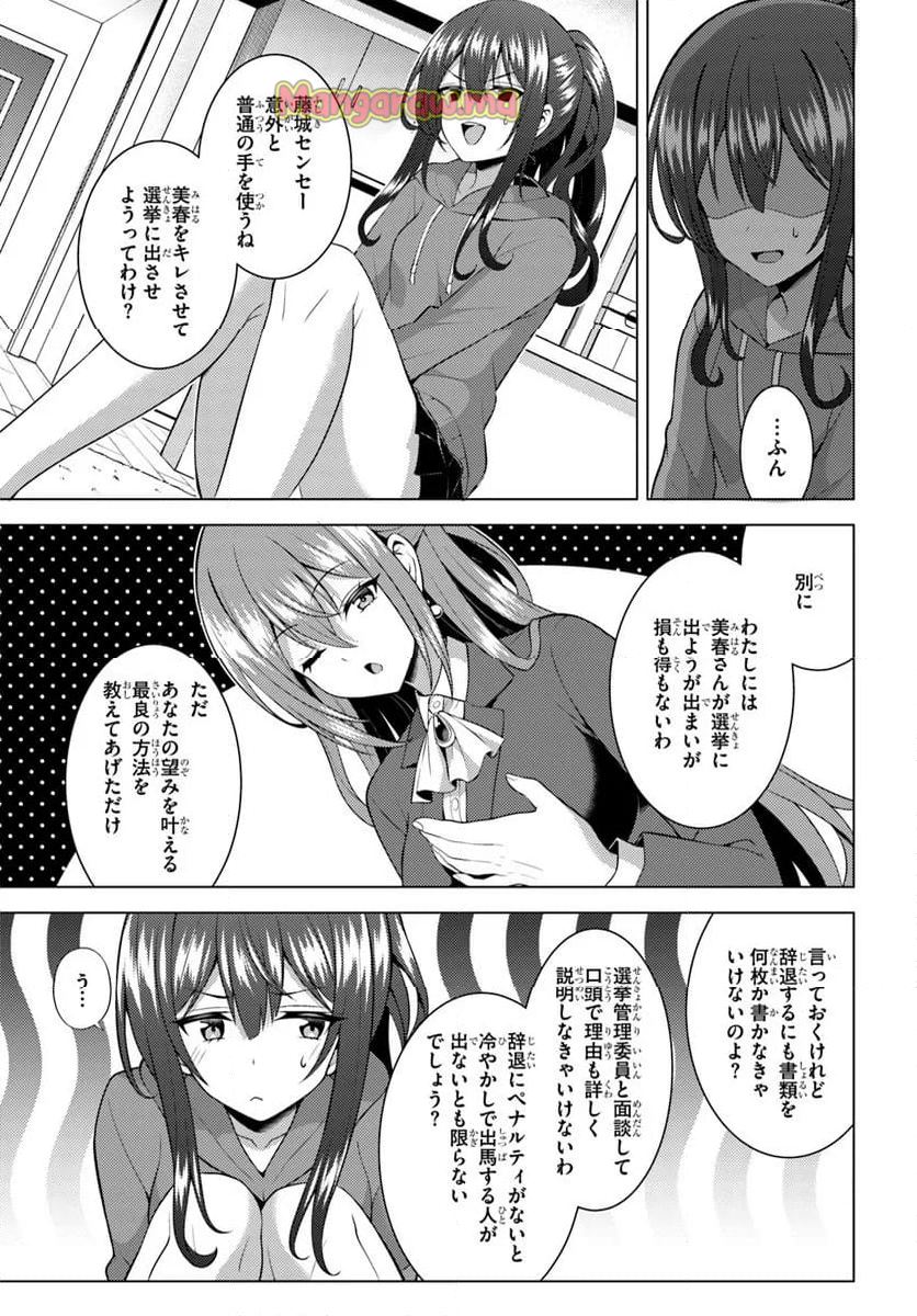 僕のカノジョ先生 - 第70.1話 - Page 11