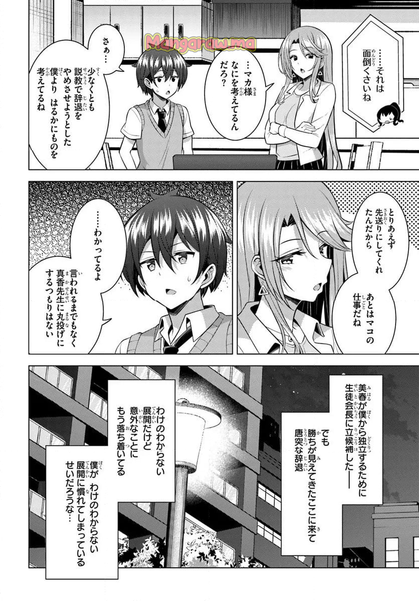 僕のカノジョ先生 - 第70.1話 - Page 12