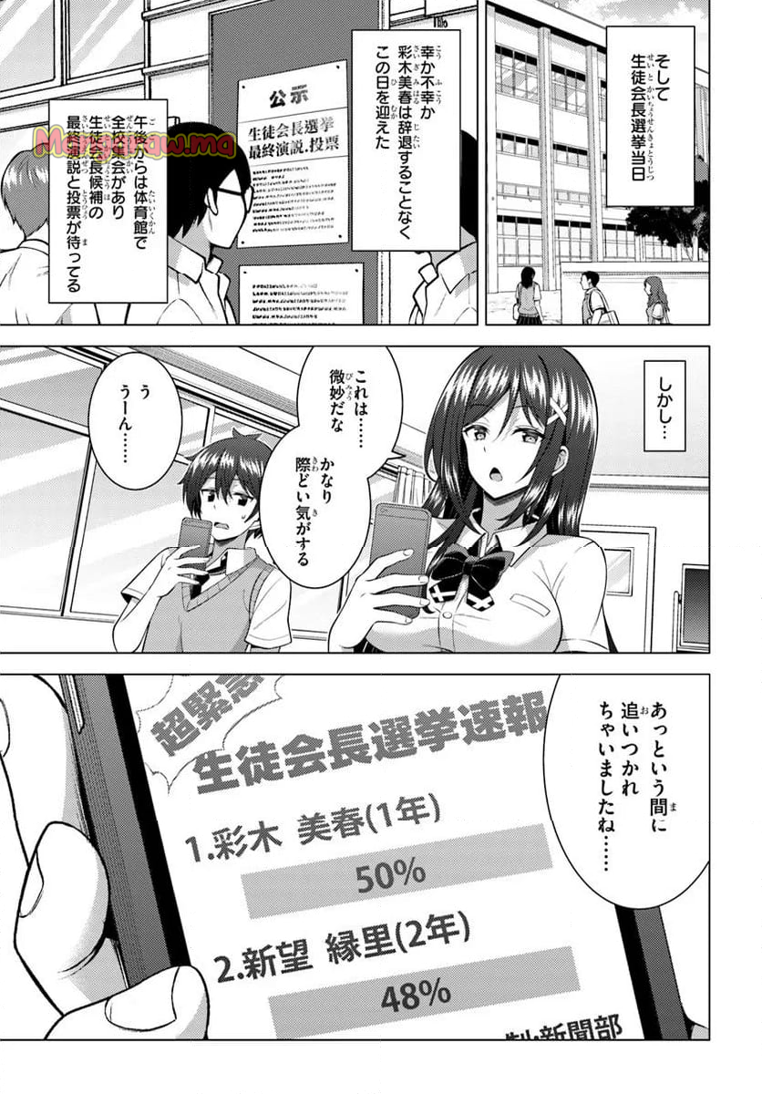 僕のカノジョ先生 - 第70.1話 - Page 13