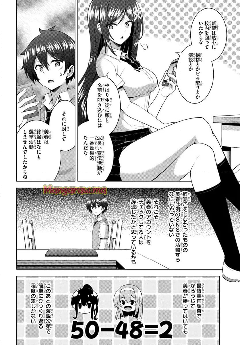 僕のカノジョ先生 - 第70.1話 - Page 14