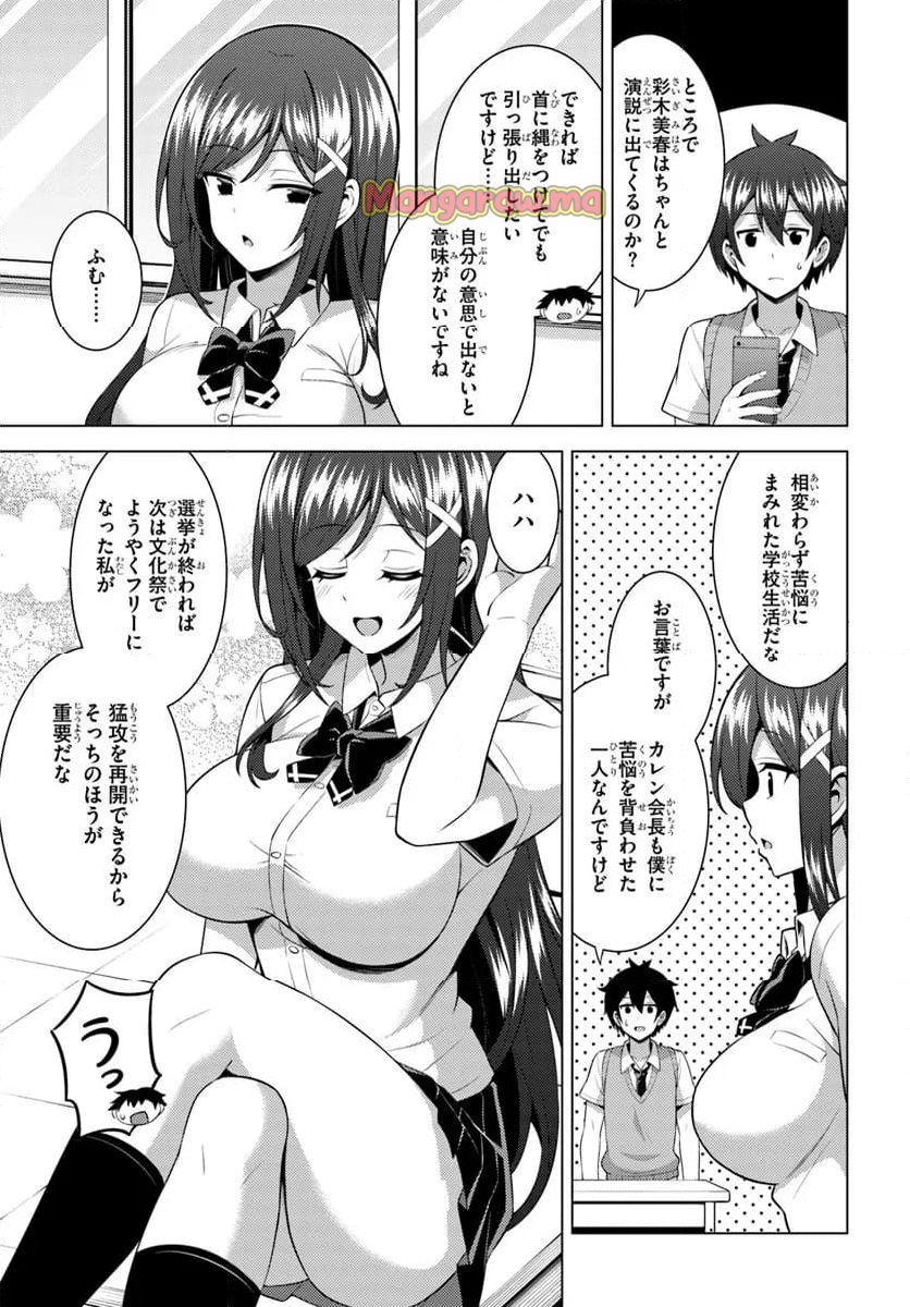 僕のカノジョ先生 - 第70.1話 - Page 15