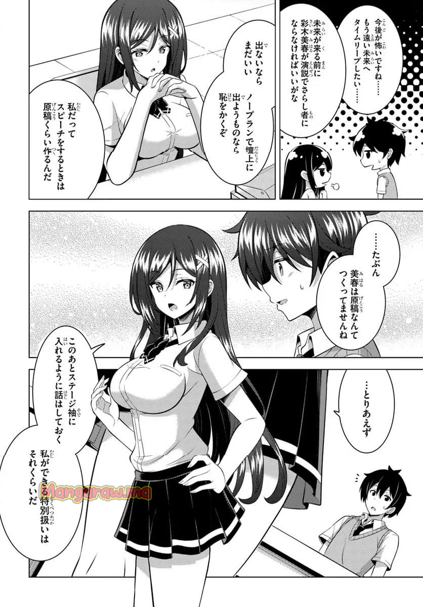 僕のカノジョ先生 - 第70.1話 - Page 16