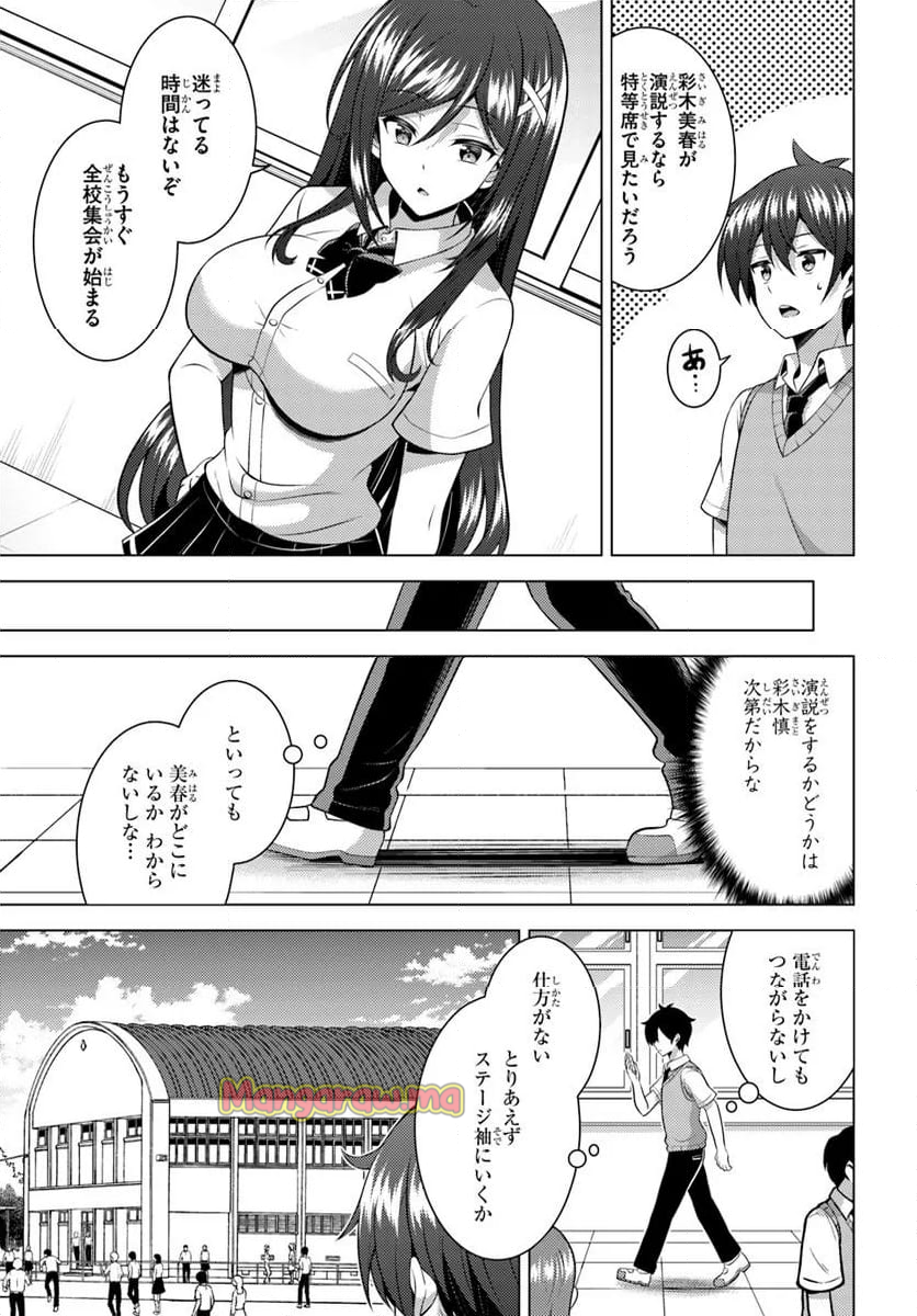 僕のカノジョ先生 - 第70.1話 - Page 17