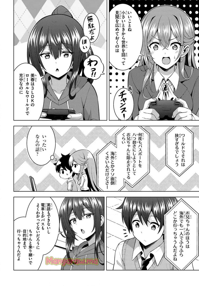 僕のカノジョ先生 - 第70.1話 - Page 4