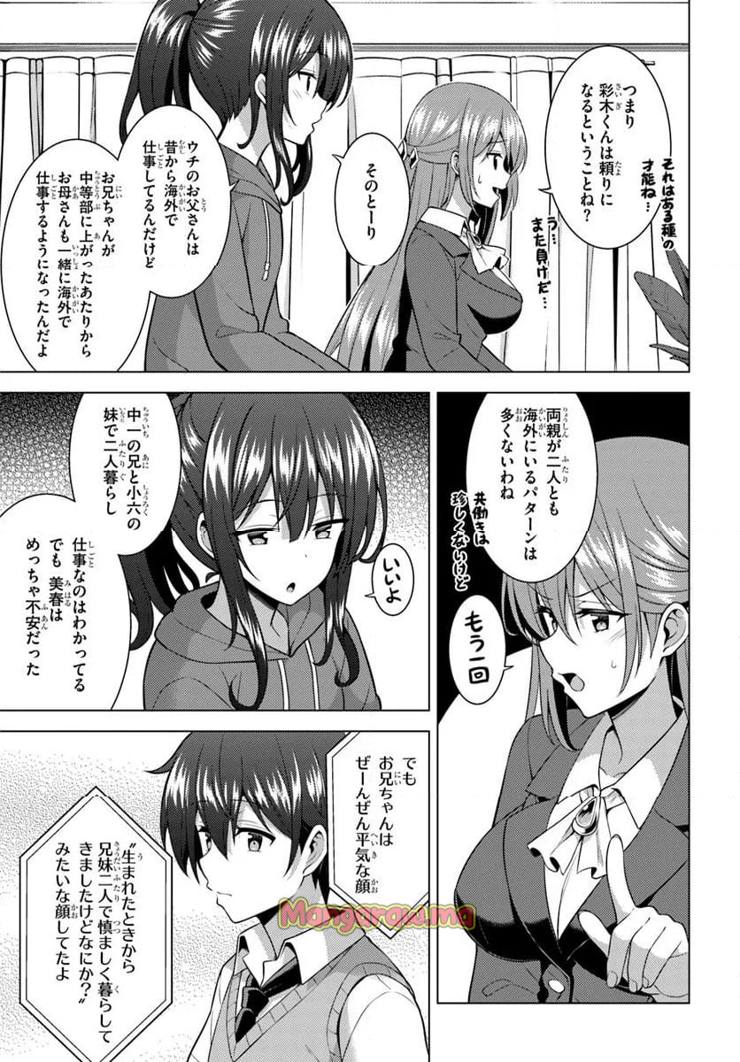 僕のカノジョ先生 - 第70.1話 - Page 5