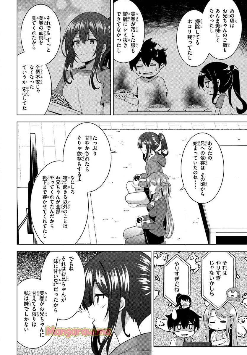 僕のカノジョ先生 - 第70.1話 - Page 6