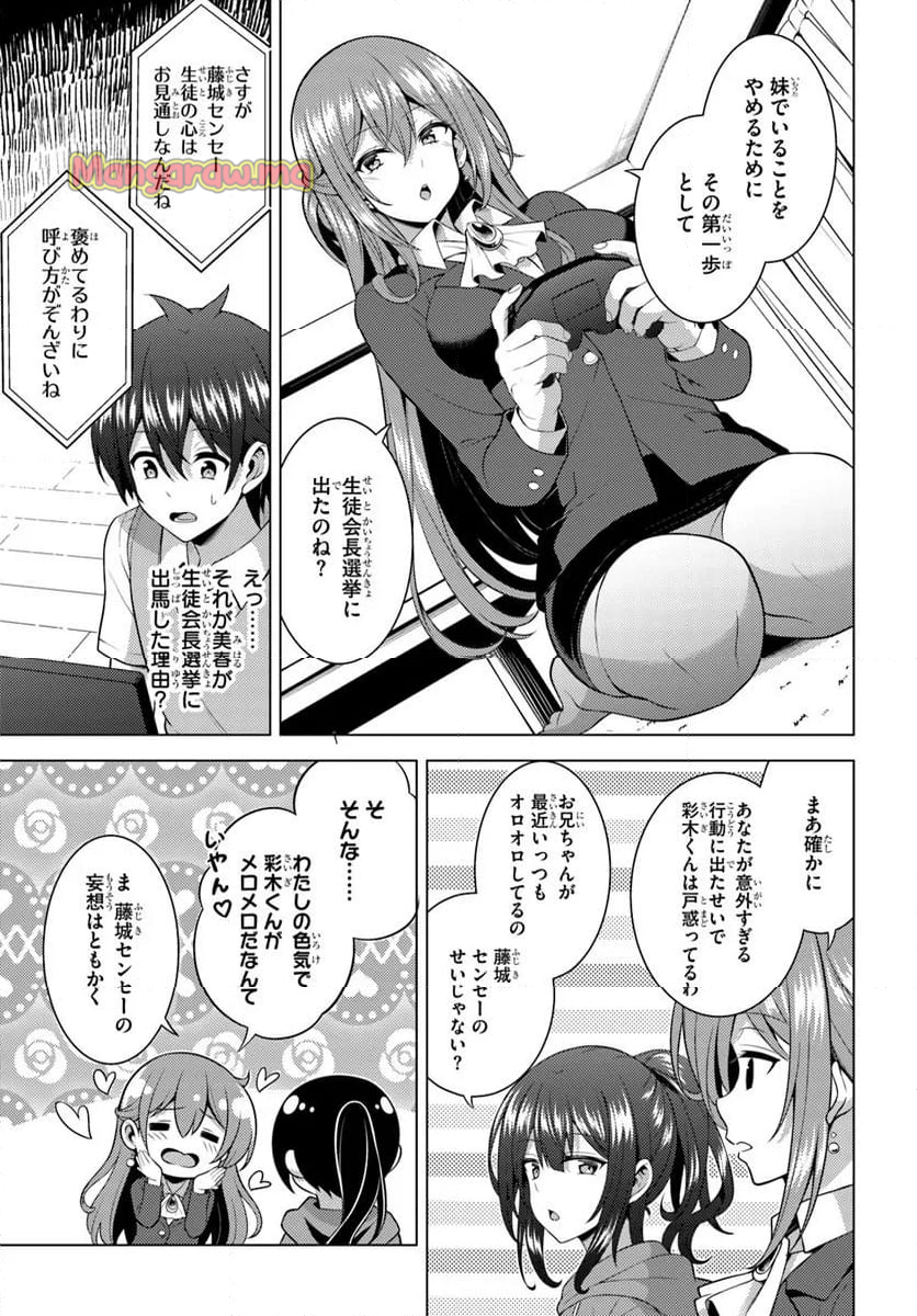 僕のカノジョ先生 - 第70.1話 - Page 7