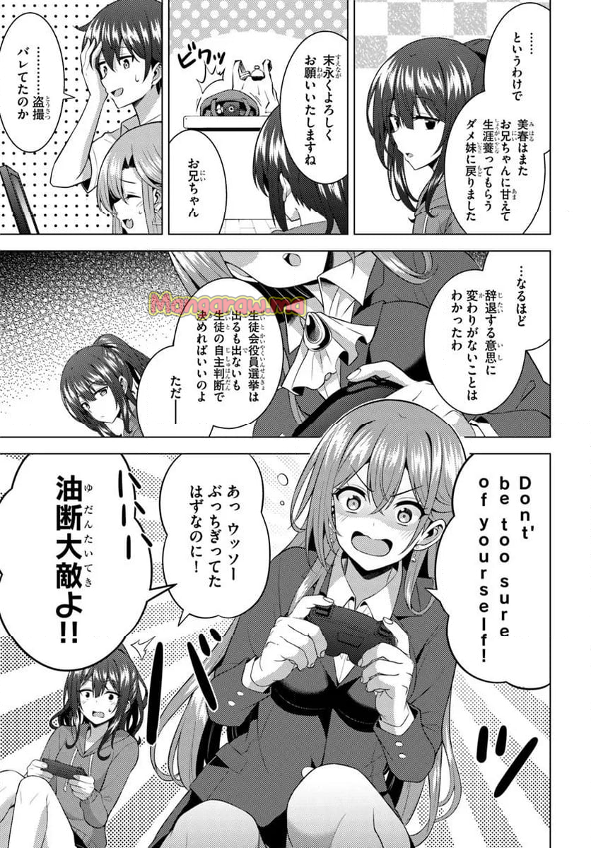 僕のカノジョ先生 - 第70.1話 - Page 9