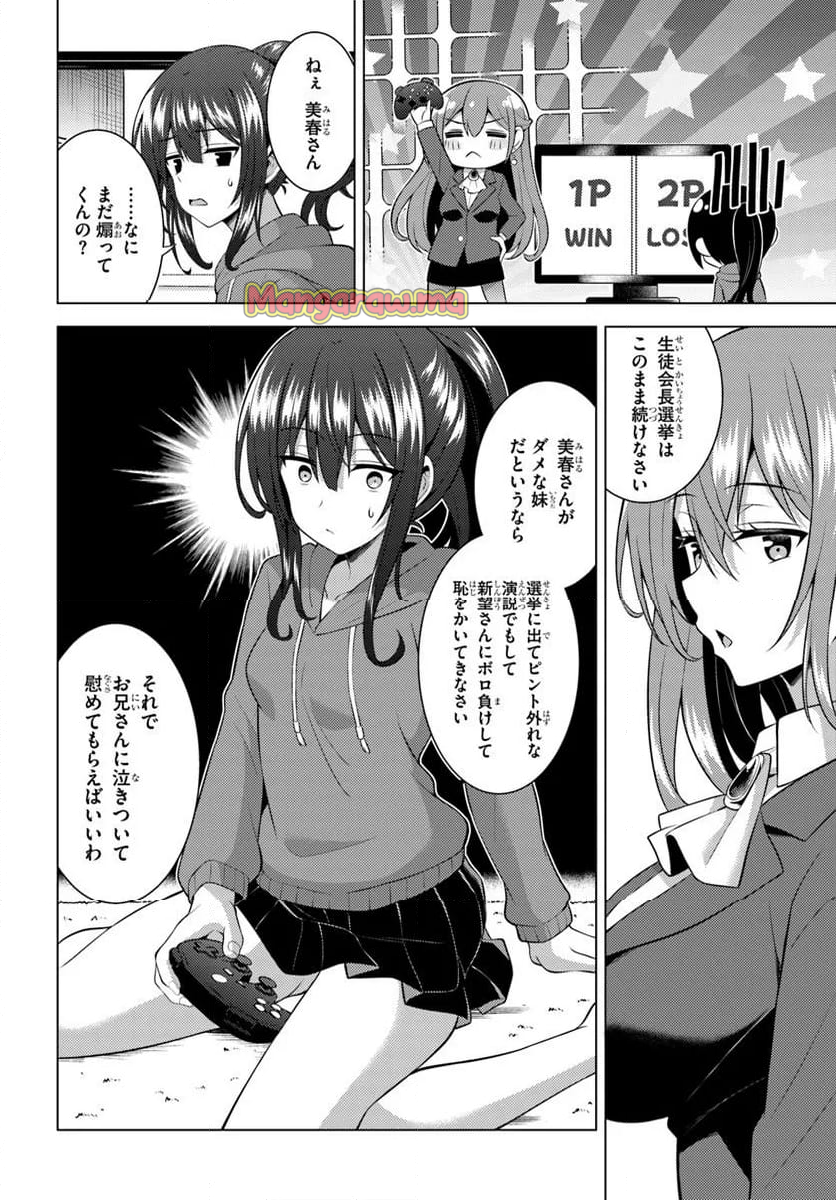 僕のカノジョ先生 - 第70.1話 - Page 10