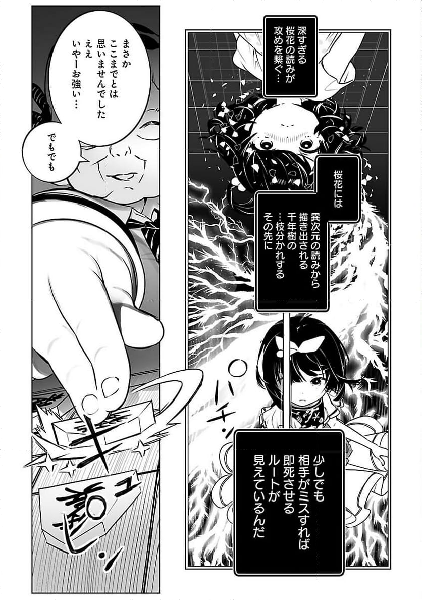 無冠の棋士、幼女に転生する - 第17話 - Page 11