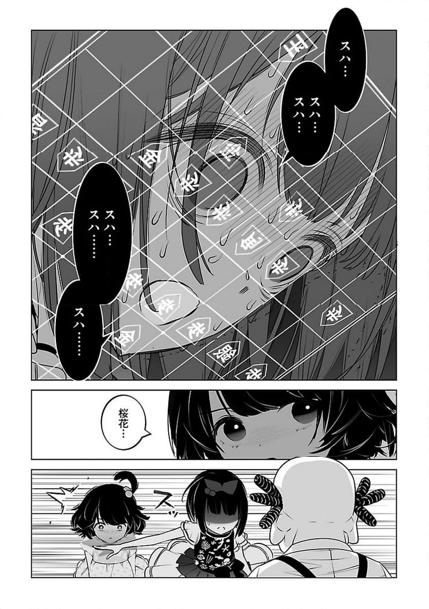 無冠の棋士、幼女に転生する - 第17話 - Page 14