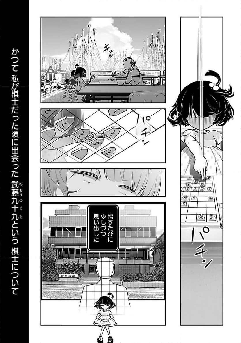 無冠の棋士、幼女に転生する - 第17話 - Page 18