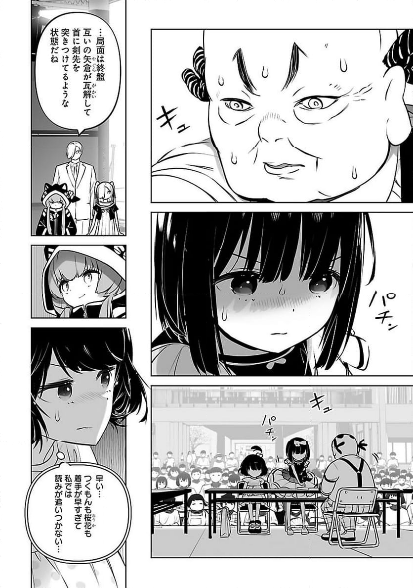 無冠の棋士、幼女に転生する - 第17話 - Page 3