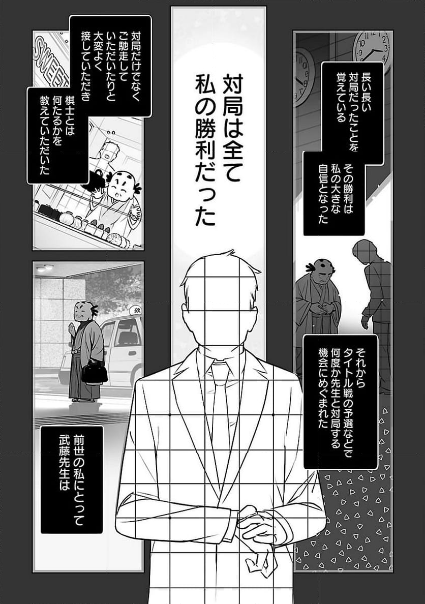 無冠の棋士、幼女に転生する - 第17話 - Page 21