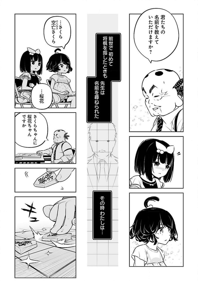 無冠の棋士、幼女に転生する - 第17話 - Page 23