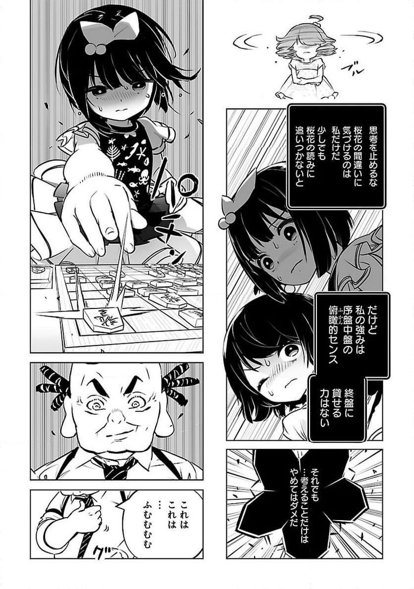 無冠の棋士、幼女に転生する - 第17話 - Page 4