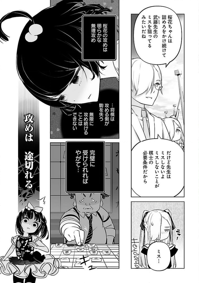 無冠の棋士、幼女に転生する - 第17話 - Page 5