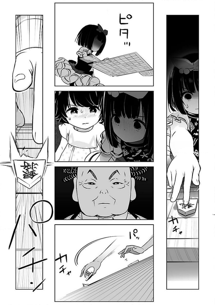 無冠の棋士、幼女に転生する - 第17話 - Page 8