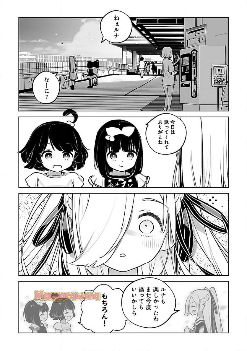 無冠の棋士、幼女に転生する - 第18話 - Page 12