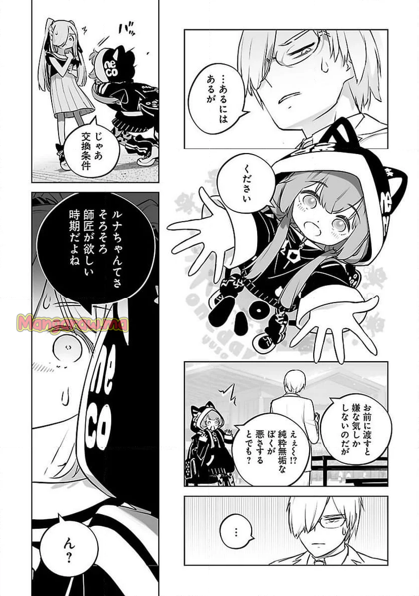 無冠の棋士、幼女に転生する - 第18話 - Page 4