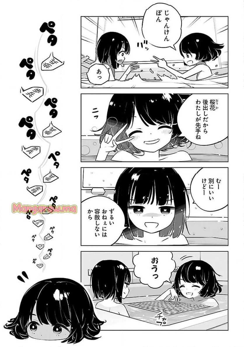 無冠の棋士、幼女に転生する - 第19話 - Page 5