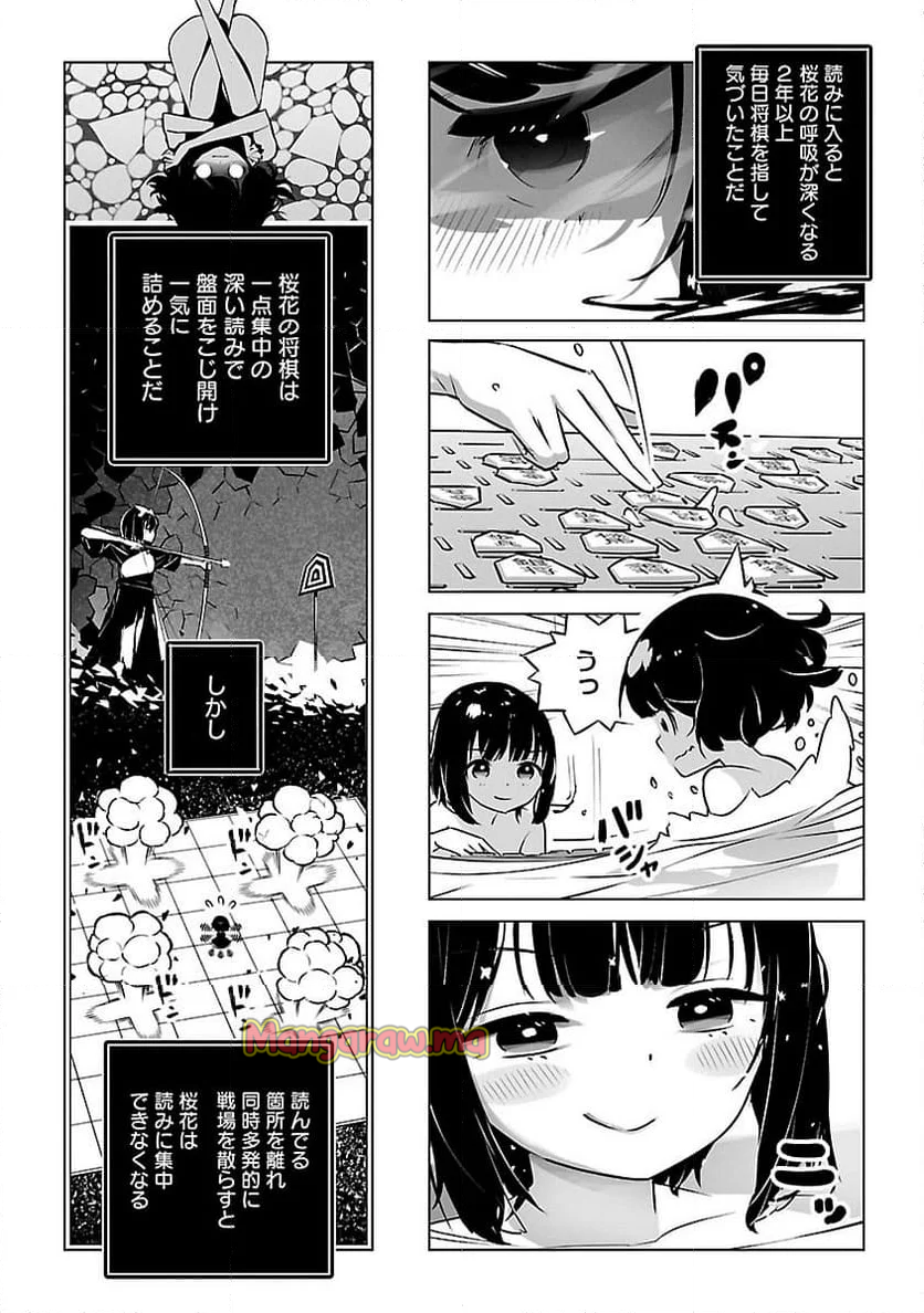 無冠の棋士、幼女に転生する - 第19話 - Page 7