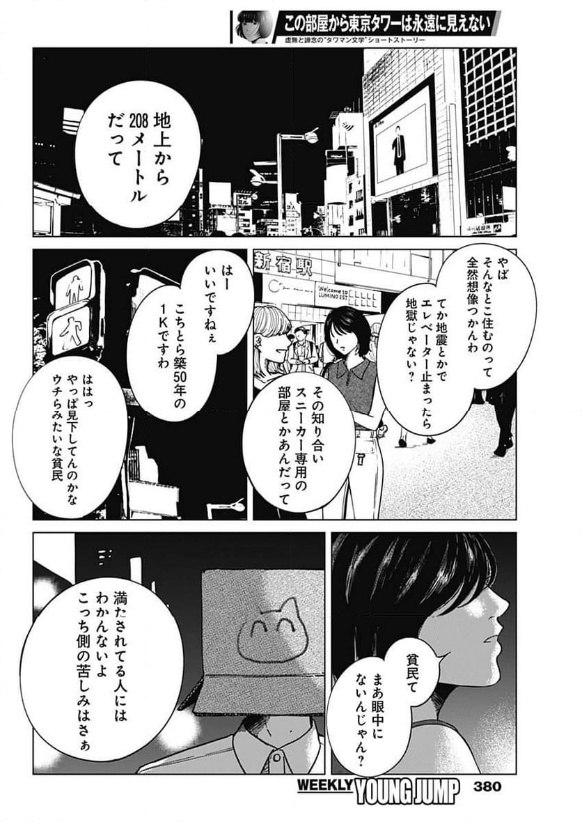 この部屋から東京タワーは永遠に見えない - 第24話 - Page 4