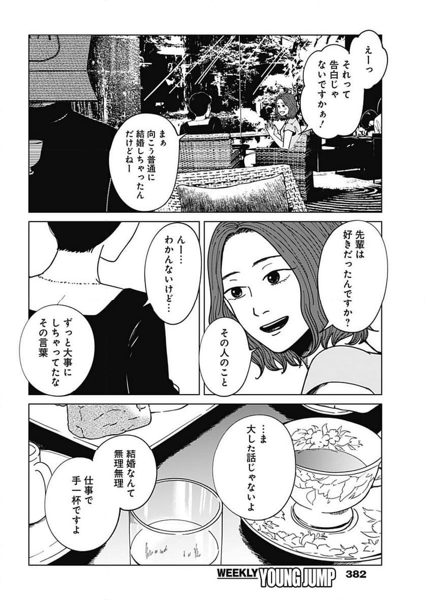 この部屋から東京タワーは永遠に見えない - 第24話 - Page 6