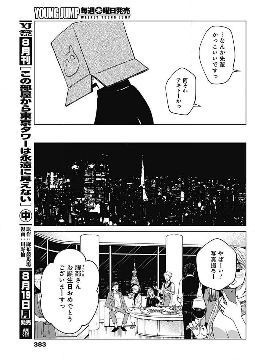 この部屋から東京タワーは永遠に見えない - 第24話 - Page 7