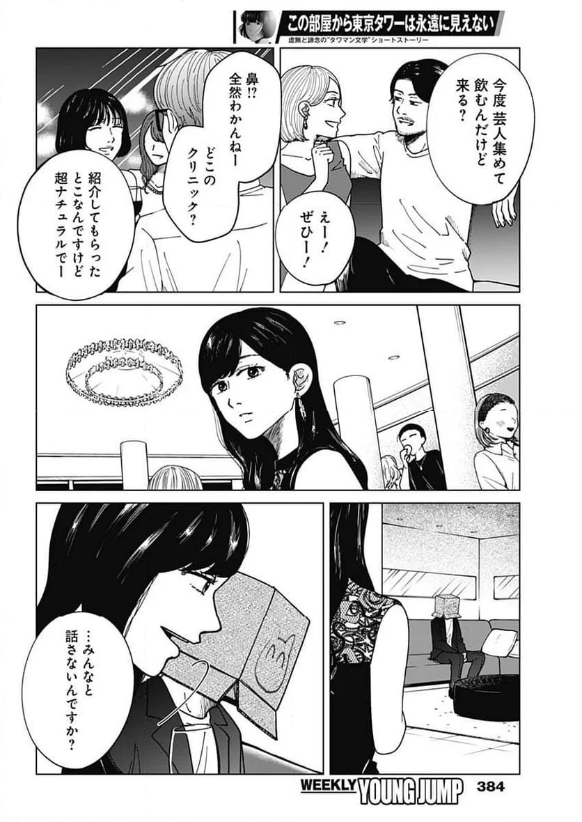 この部屋から東京タワーは永遠に見えない - 第24話 - Page 8